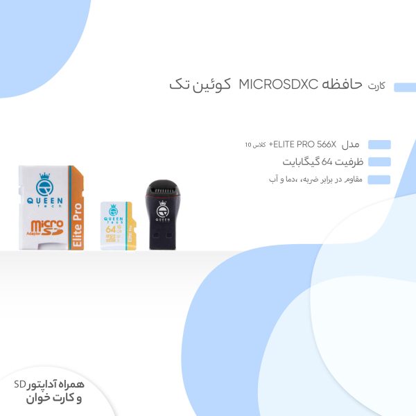 کارت حافظه ظرفیت 64 گیگابایت کوئین تک مدل +Elite pro 566X - تصویر 2